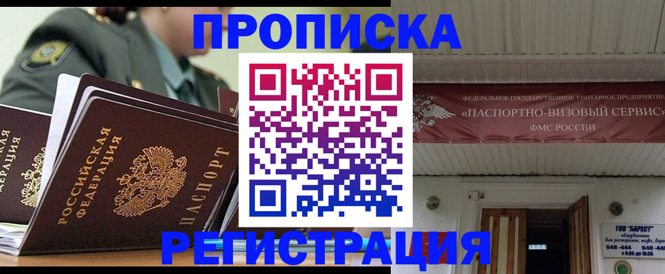 временная регистрация надежно в Чернушке